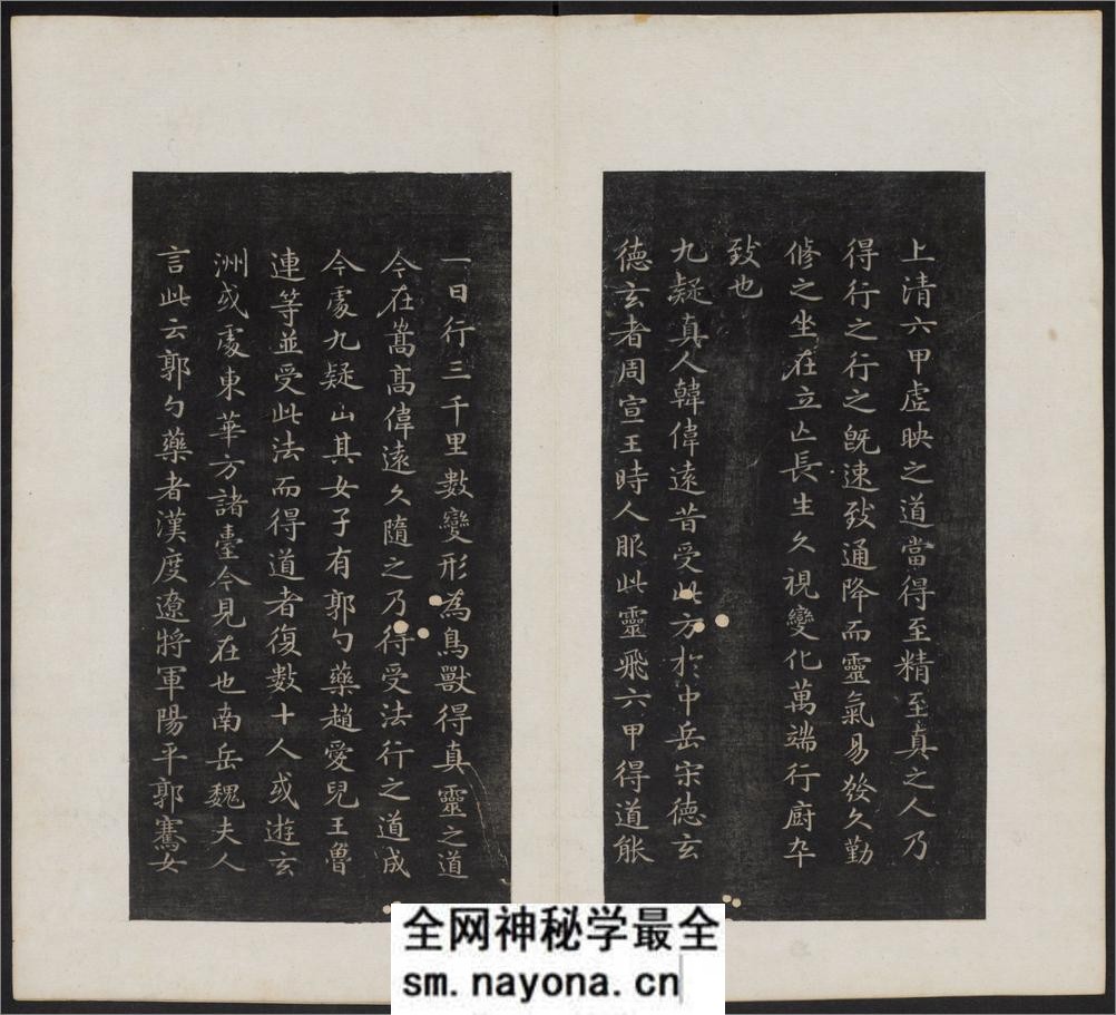初拓灵飞经.钟绍京着.清拓本 - 第15页预览图