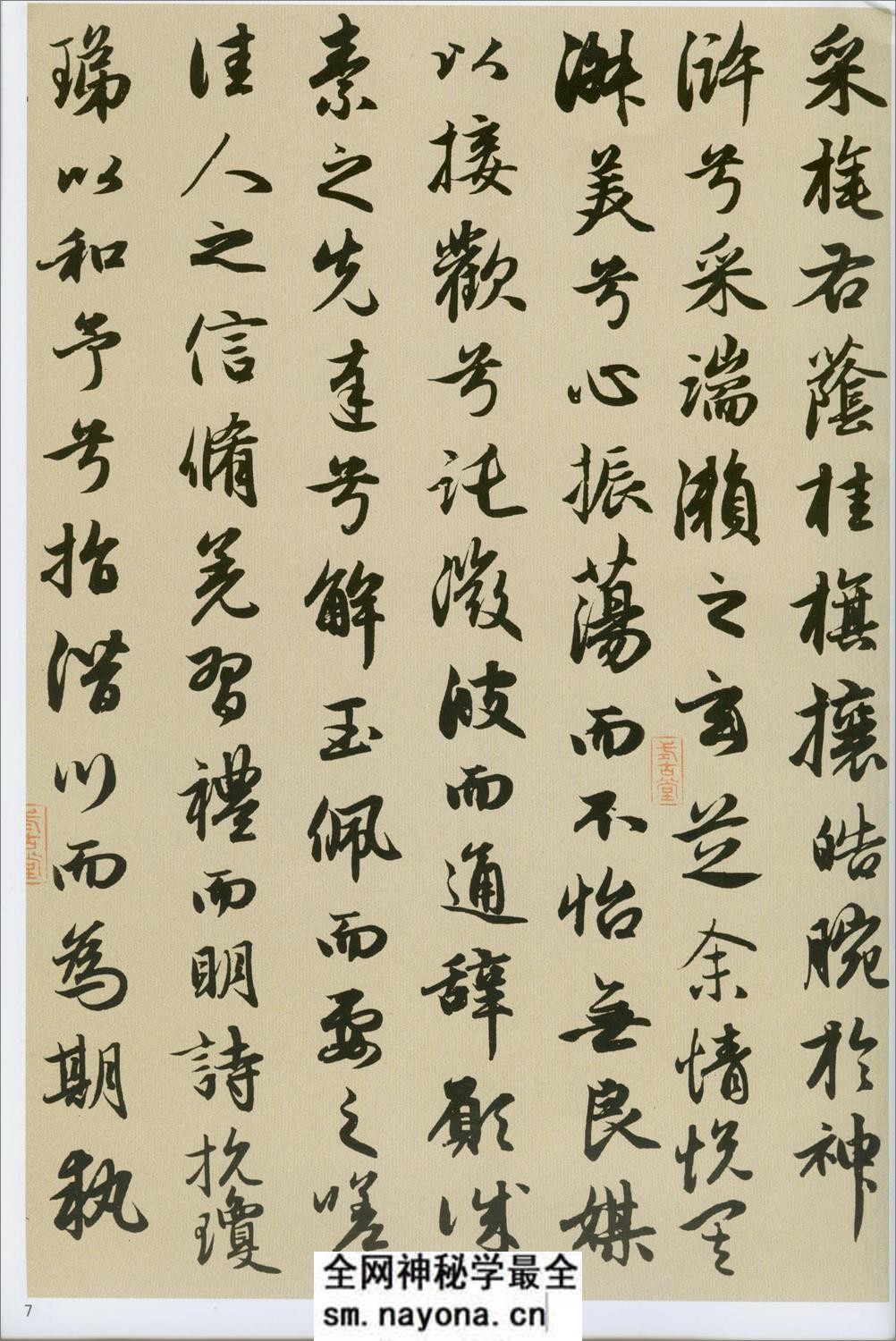 赵孟頫洛神赋秋兴赋 - 第9页预览图