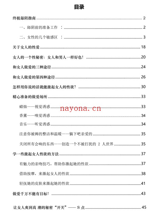 男欢女爱PDF