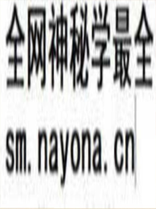 玄青老师《药公真传·灵药风水实战秘法》
