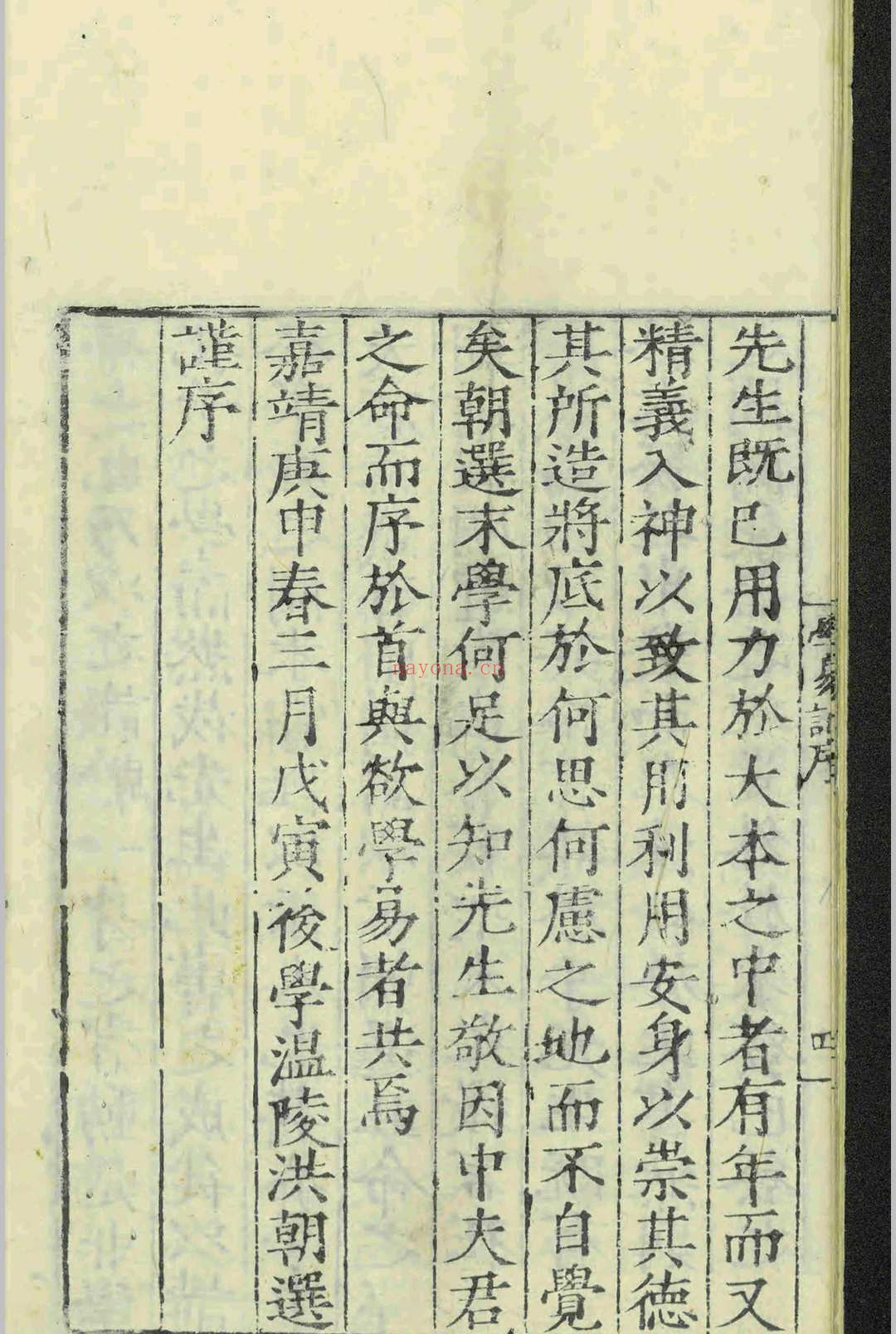 学易记.五卷.金贲亨.明嘉靖间