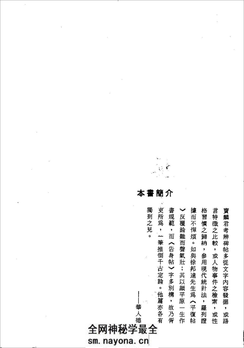 《抱瓮集》_曹宝麟 着_台北蕙风堂 民80 - 第2页预览图