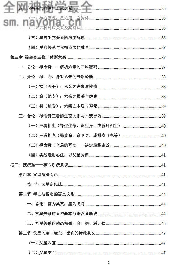 杨春波禄命法六亲断法精要
