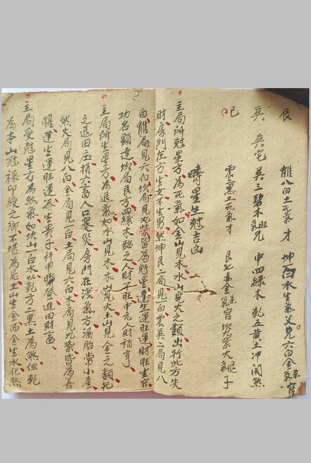 《九畴书全卷》
