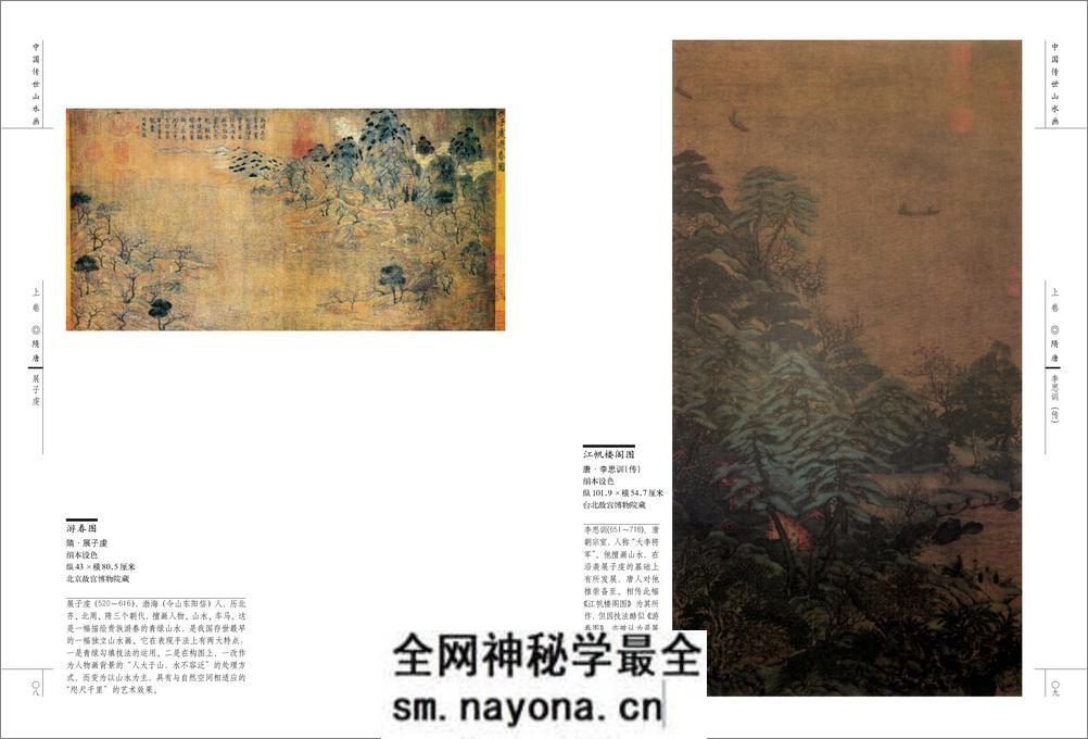 中国传世山水画 - 第7页预览图