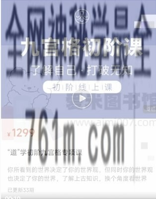 卢国东《“道”学初阶九宫格专项课》