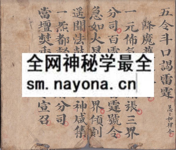 大圣雷威降布法  （原书）