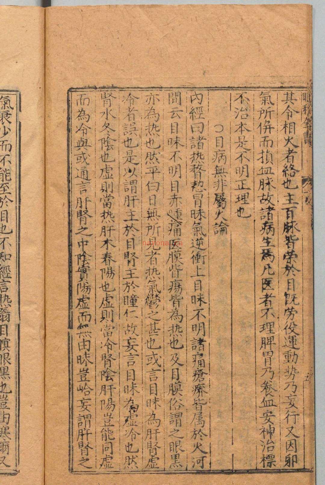 新刻秘传眼科七十二证全书 哀学渊 万历32年 杨泰斋