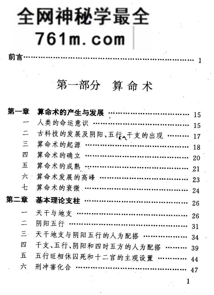 《算命术星命术》 卓曰,古籍书阁()