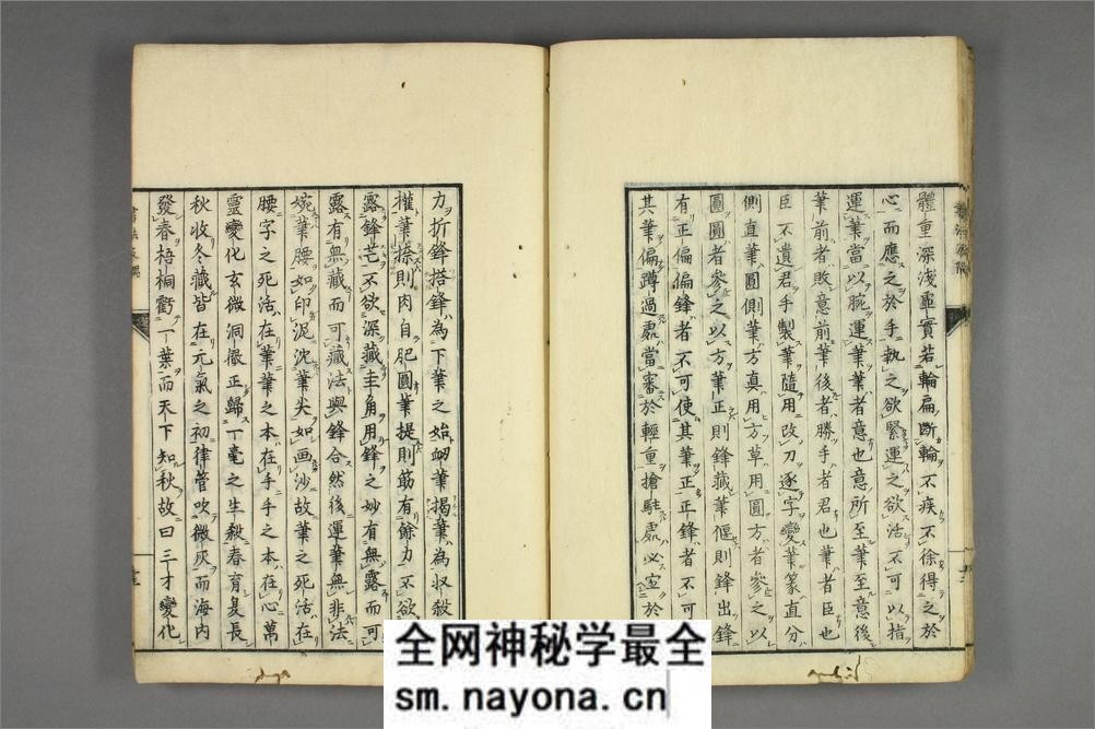 书法反隅.藤时宪 - 第16页预览图