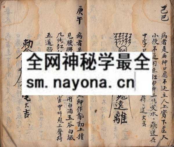 六十甲子符章  （原书）