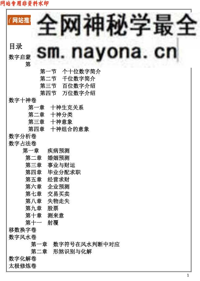 数字奇门《数字能量学》易海游龙