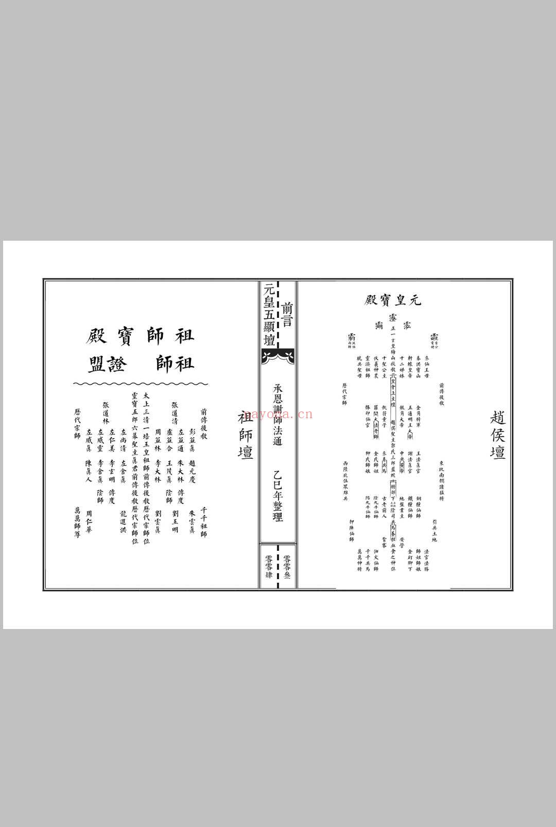 元皇清微合辑