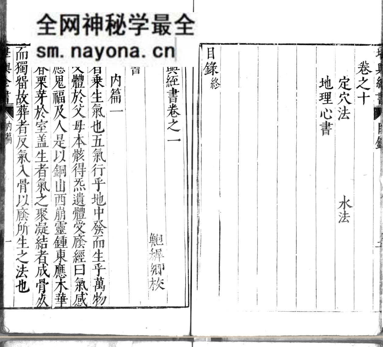 风水古籍《堪舆全书》