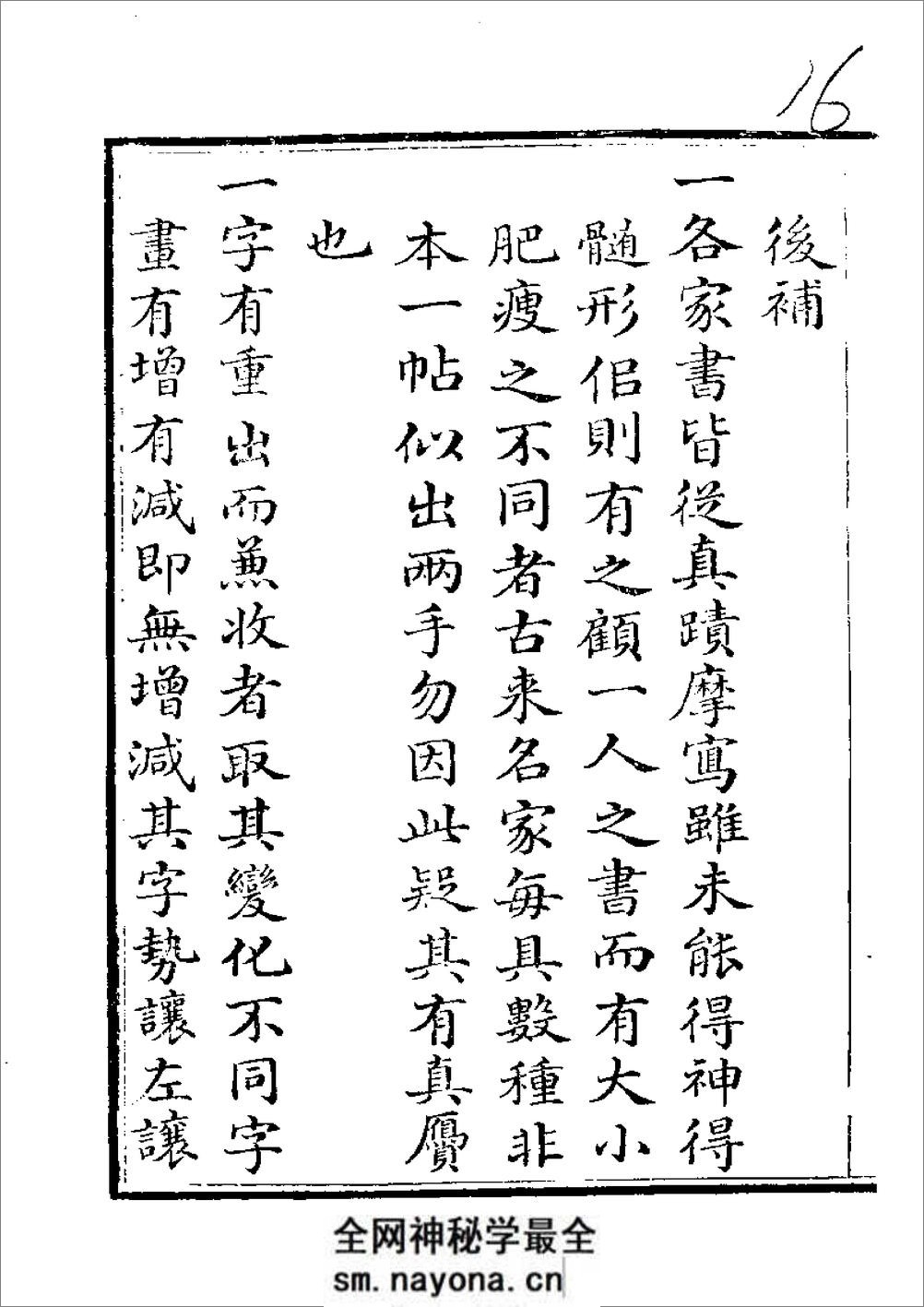 草字汇 （上册） - 第16页预览图
