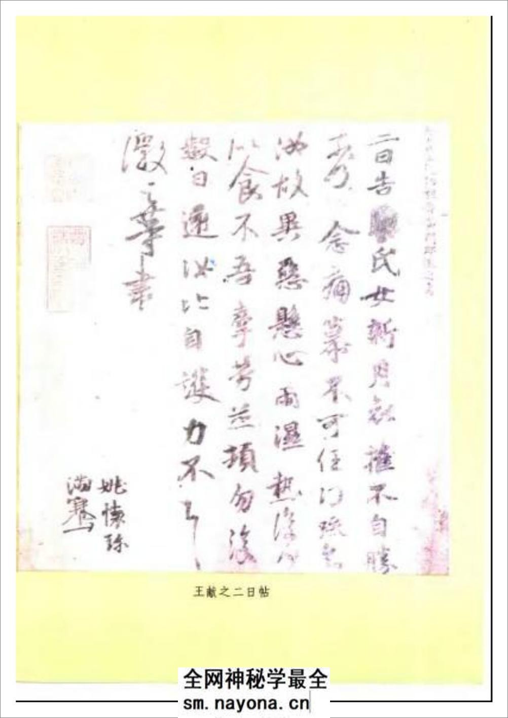 [书法概论].启功 - 第7页预览图