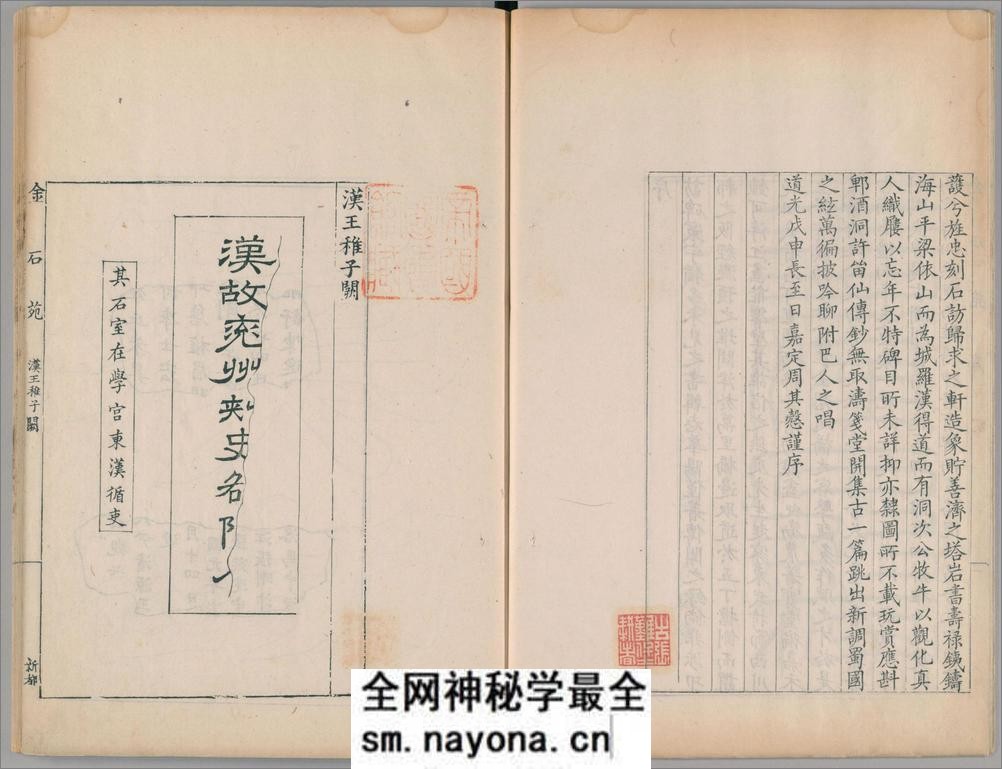 金石苑.5册.三巴孴古志.清刘喜海撰.清道光28序刊.1848年 - 第6页预览图