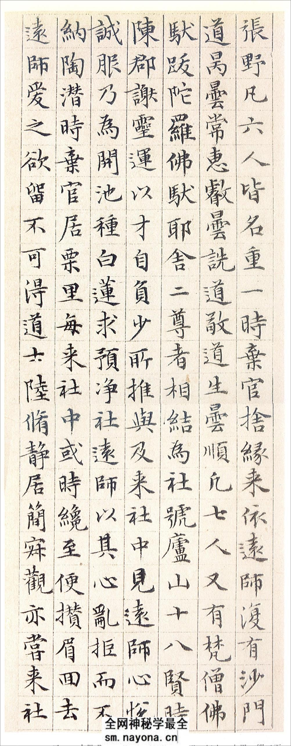 (明)文征明小楷莲社图记 - 第2页预览图