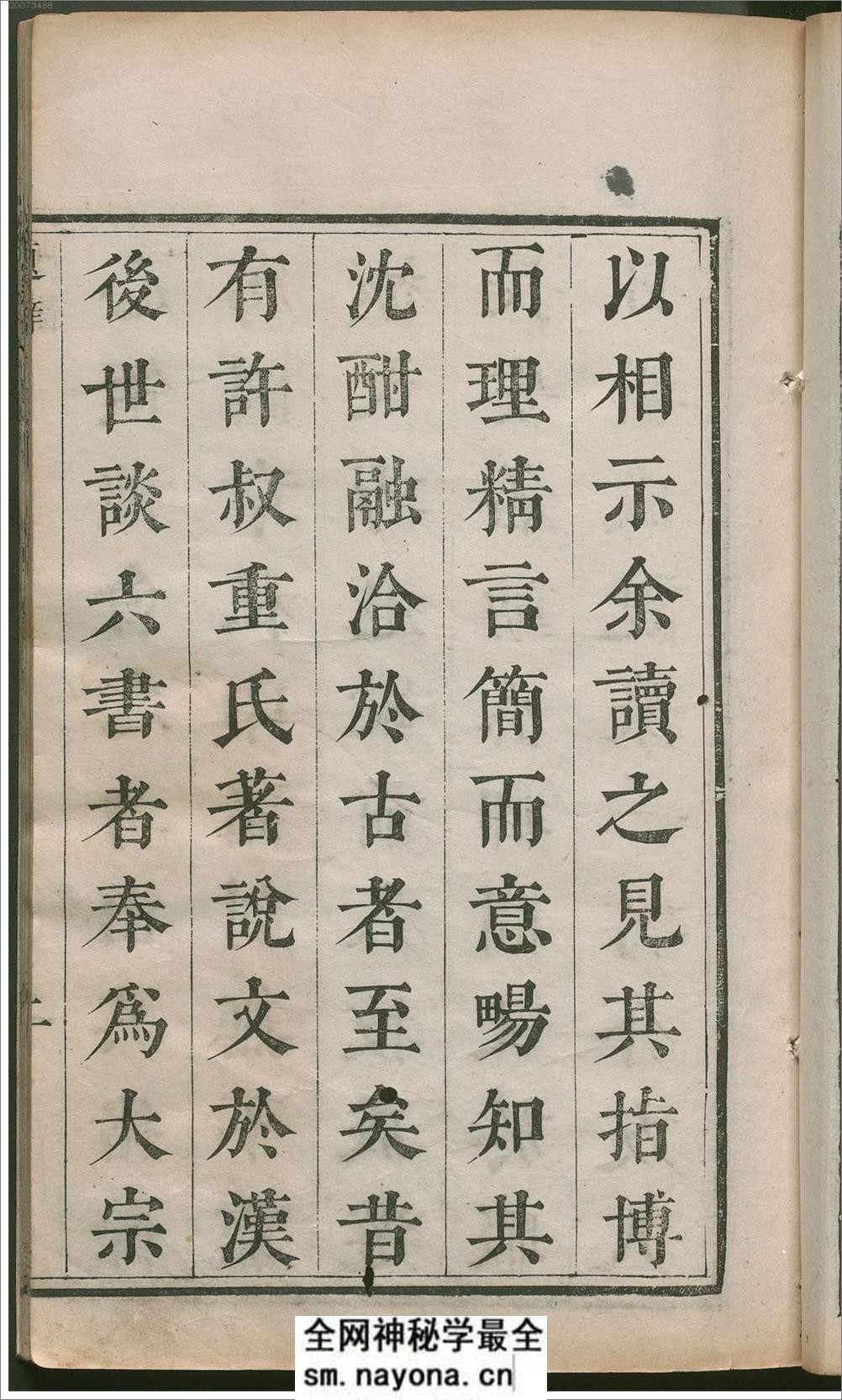 许氏说篆.上中下卷.清许容编.师古斋藏板.康熙14年新镌.1675年 - 第11页预览图