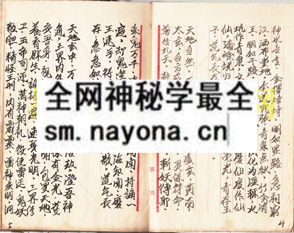 1747824223900568.jpg 河南教符箓秘传1 (原书)