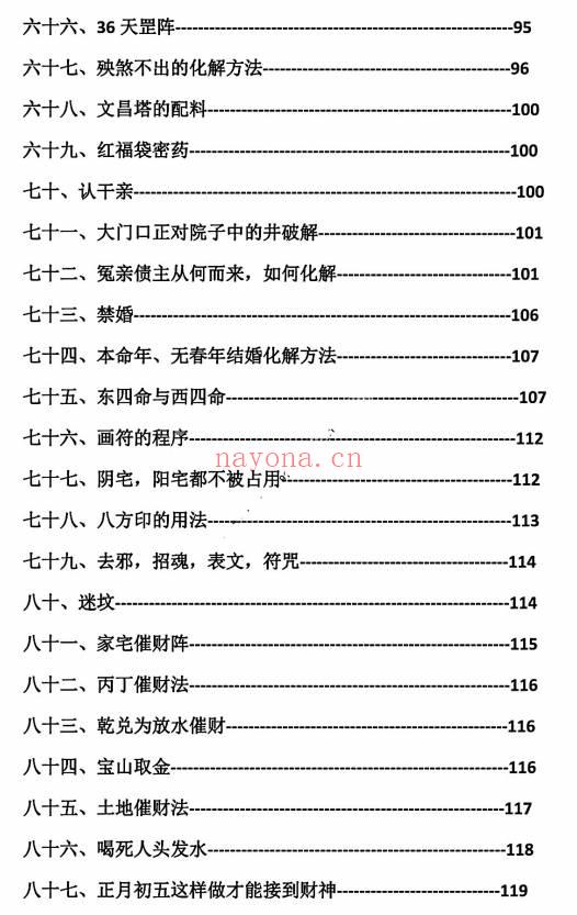 民间布局秘本