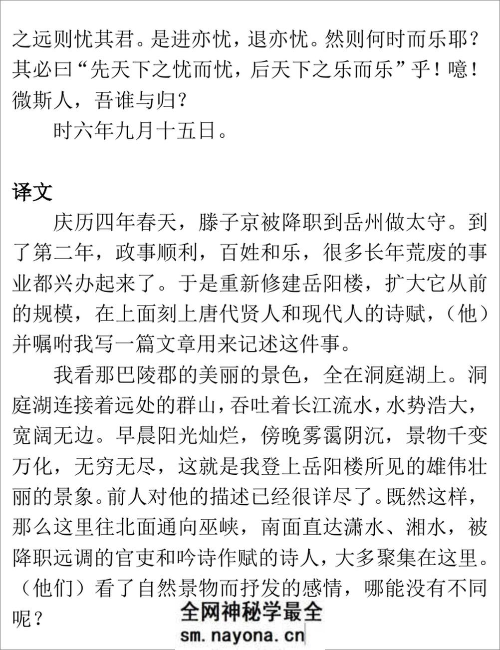 《岳阳楼记》帖 - 第12页预览图