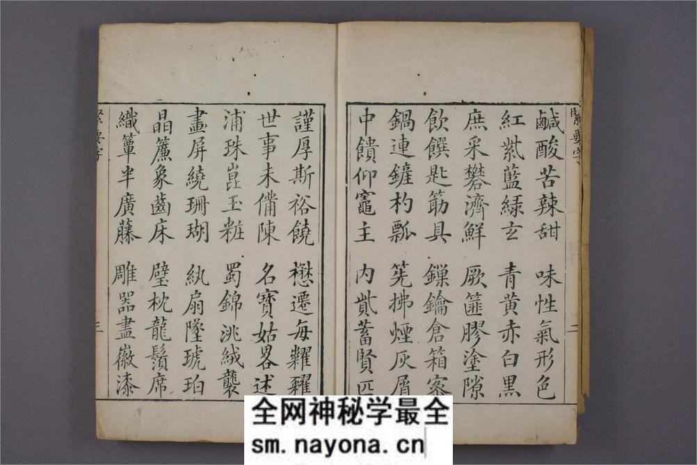 (清)杨安城楷书紧要字 - 第4页预览图
