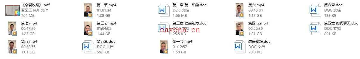 浪迹《恋爱攻略视频+电子书》2022年最新课程