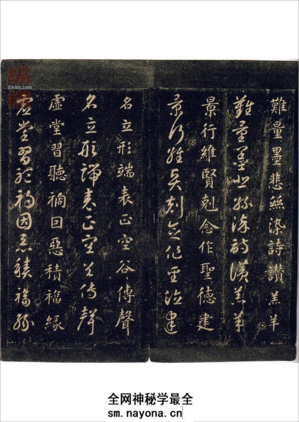 (隋)智永宋拓真草千字文 - 第9页预览图