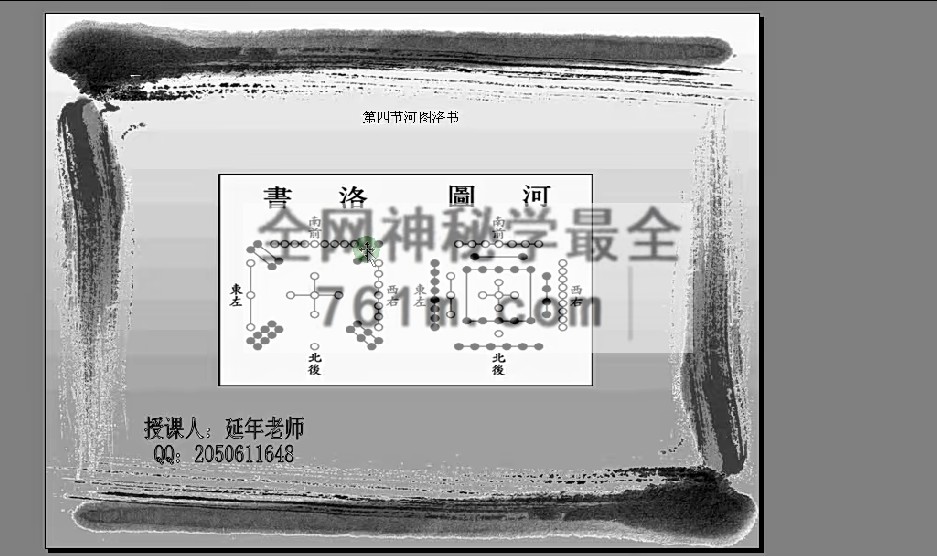 祖源风水-传承延年老师视频课程最新2018版 百度云下载