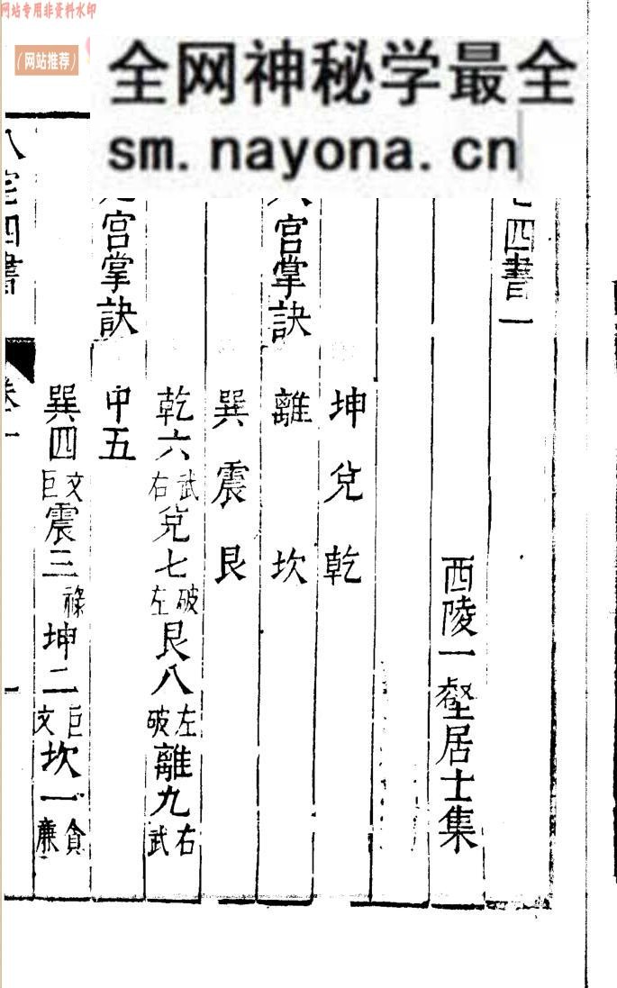 《八宅四书》