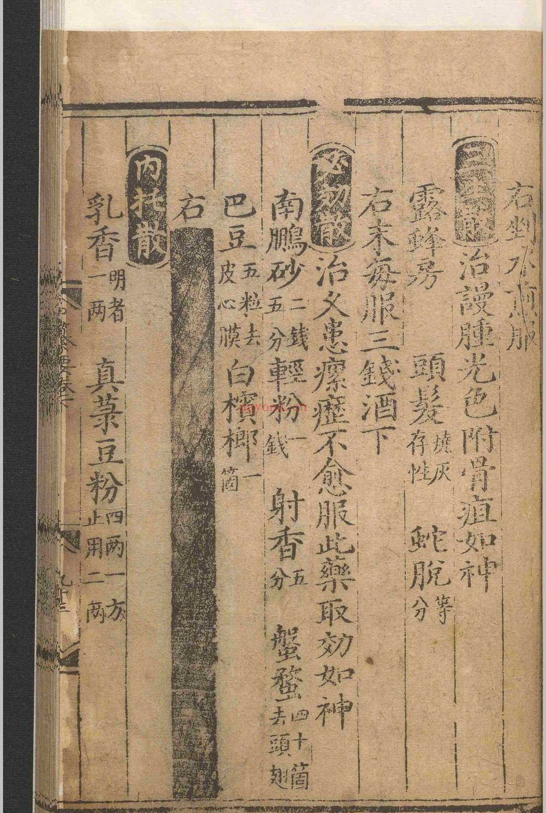 丹溪先生医书纂要.二卷.朱震亨.卢和.明.刻本