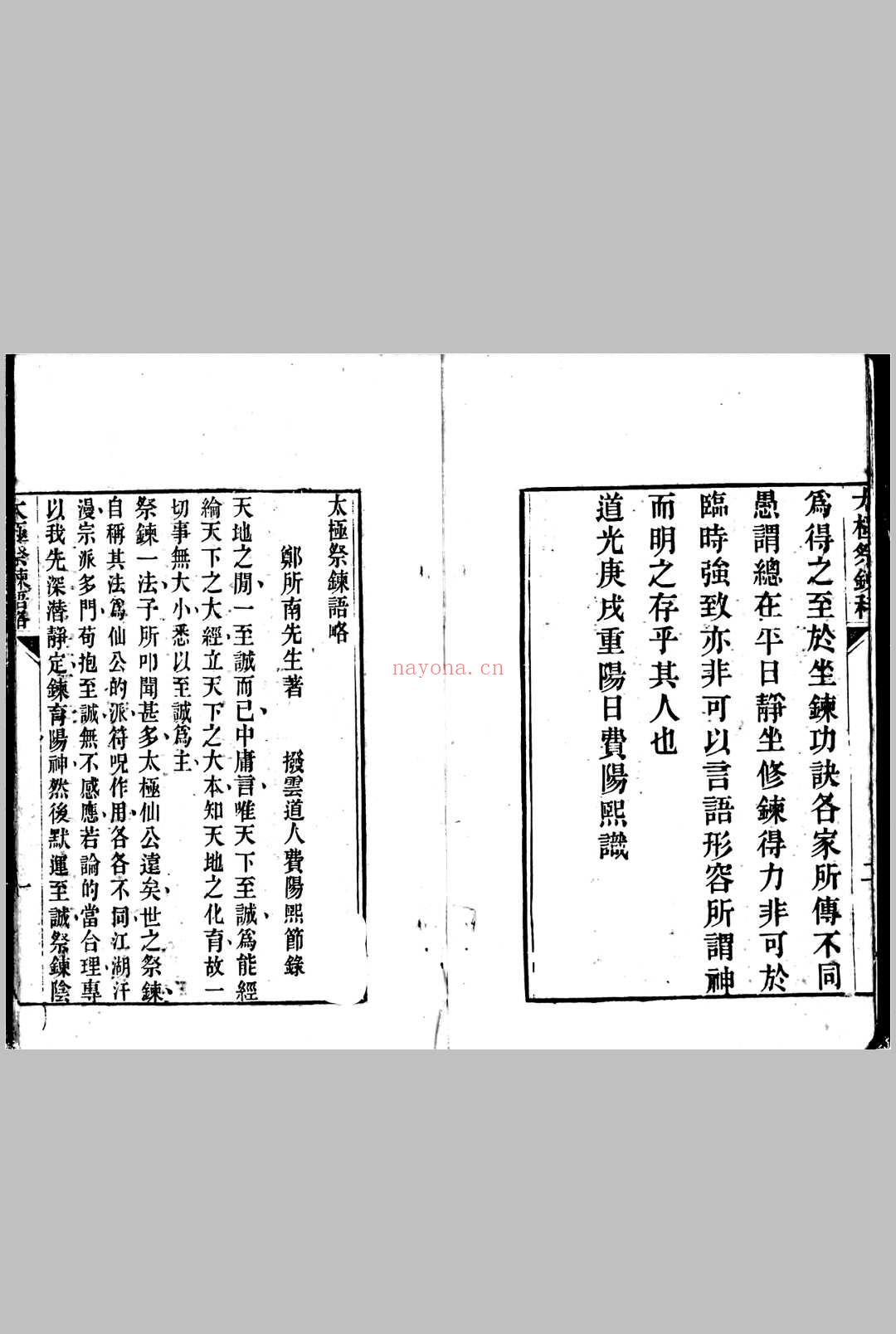 太极祭炼科