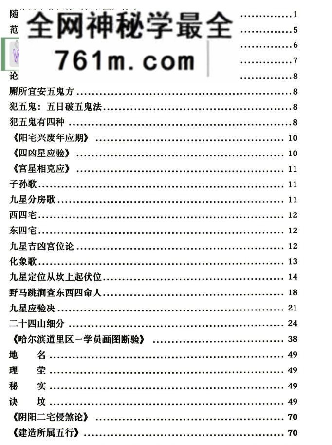 范炳檀《阴阳二宅吉凶消纳全书》