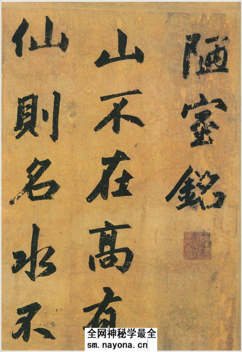 (元)赵子昂行书陋室铭 - 第1页预览图
