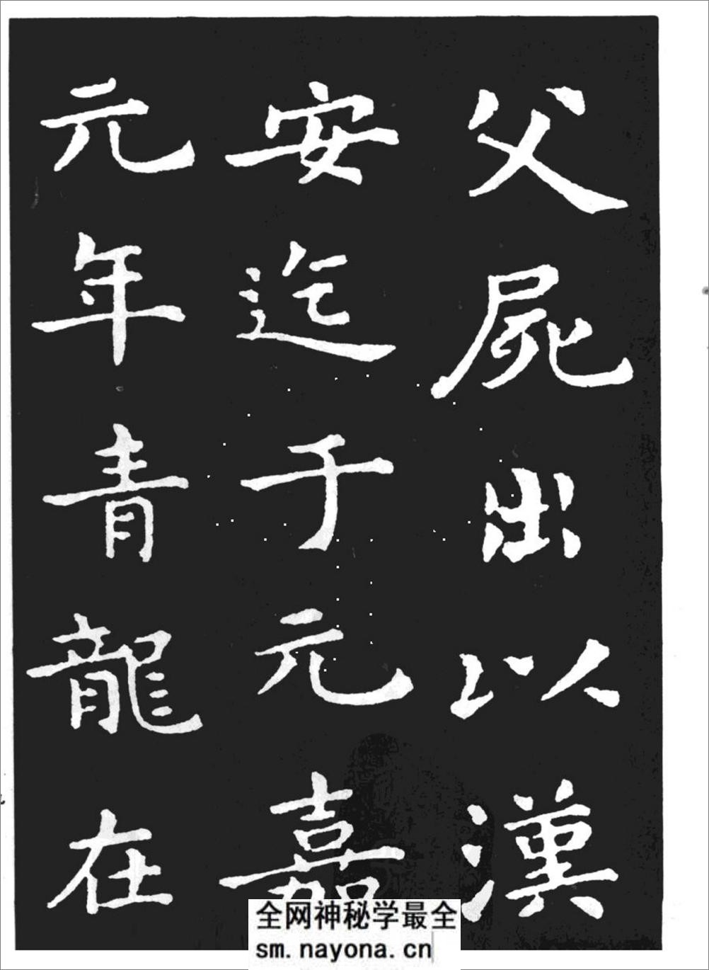 (东晋)王羲之小楷《孝女曹娥碑》 - 第7页预览图