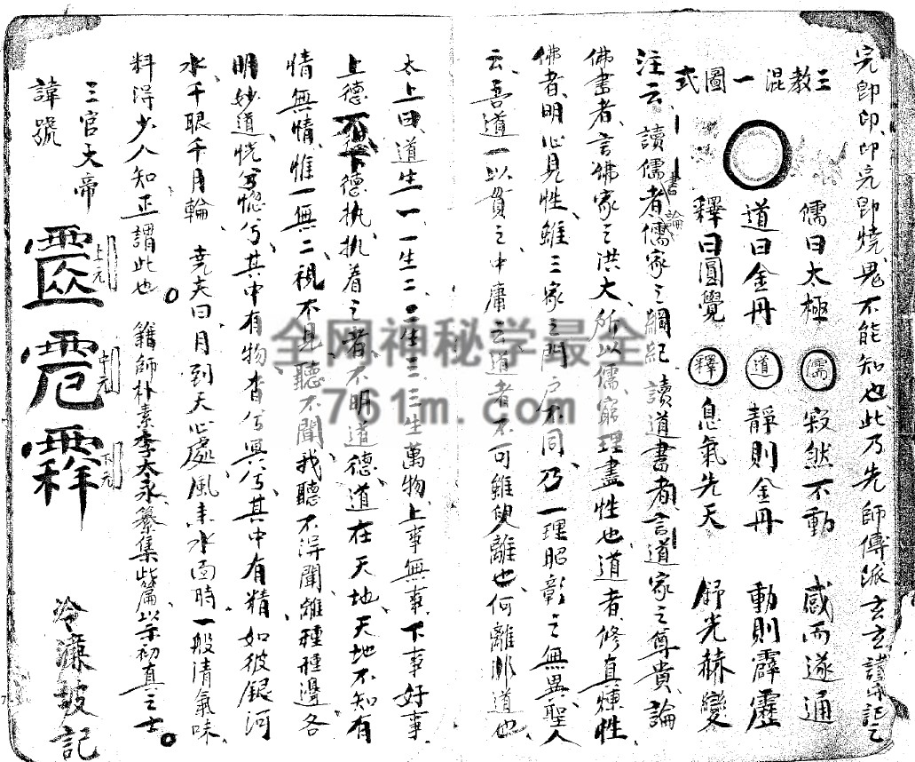 正一秘法全箓 (手抄本) pdf  百度云下载