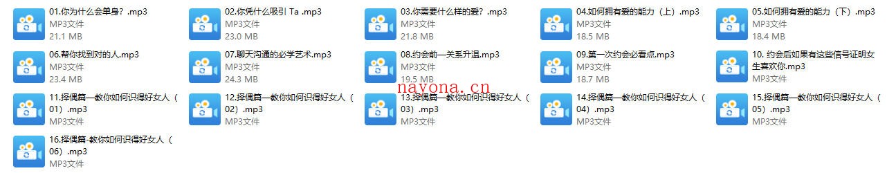 悦己情感《男生恋爱脱单》