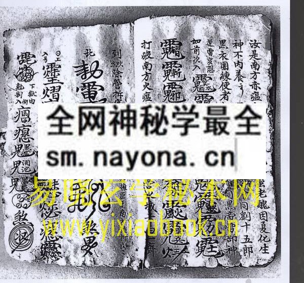 1742970458843646.jpg 酆都诸阶符式 (电子版)