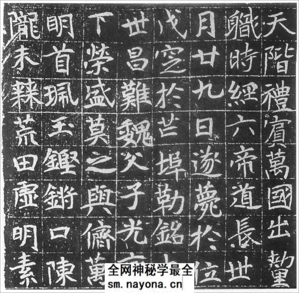 (隋)楷书_梁环墓志 - 第6页预览图