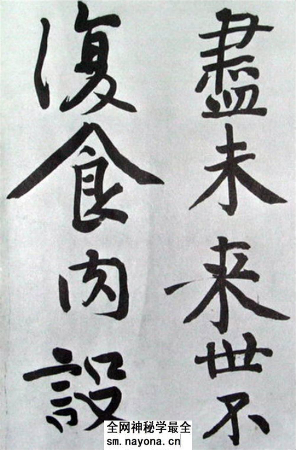 (宋)黄庭坚行楷发愿文 - 第16页预览图