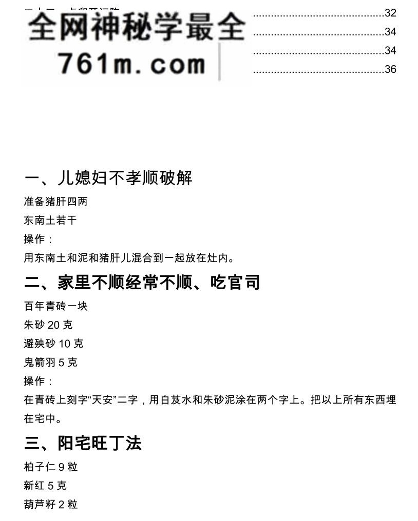 太岁破解随堂笔记4本【原版】民间破解法