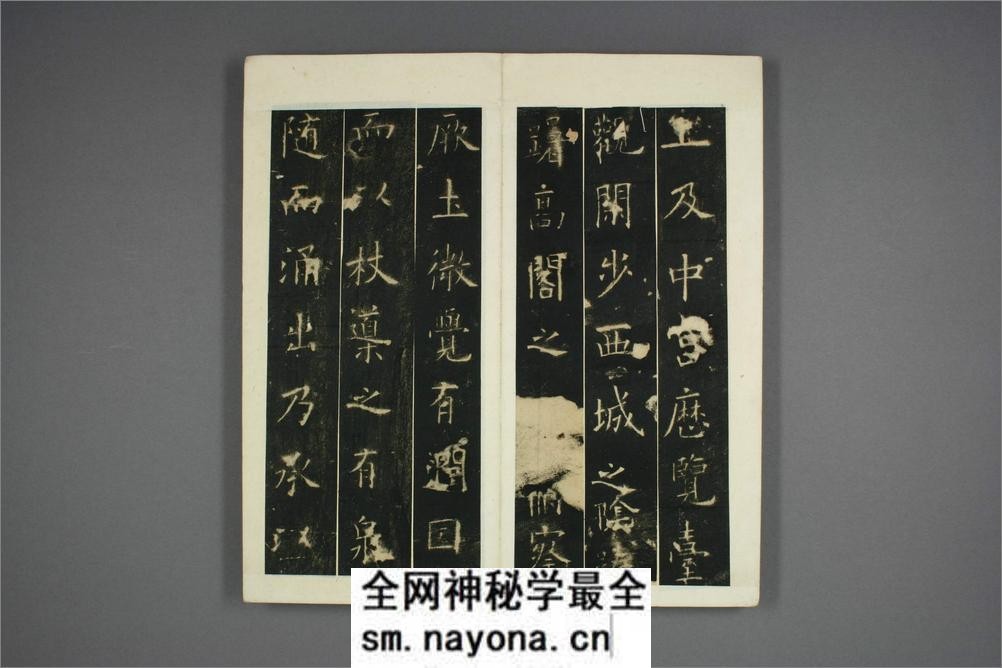 九成宫醴泉铭.魏徴撰.欧阳询书 - 第15页预览图