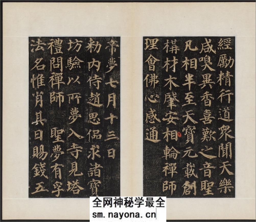 多宝塔感应碑.岑勋撰.颜真卿楷书.天宝11年.民国拓本 - 第10页预览图