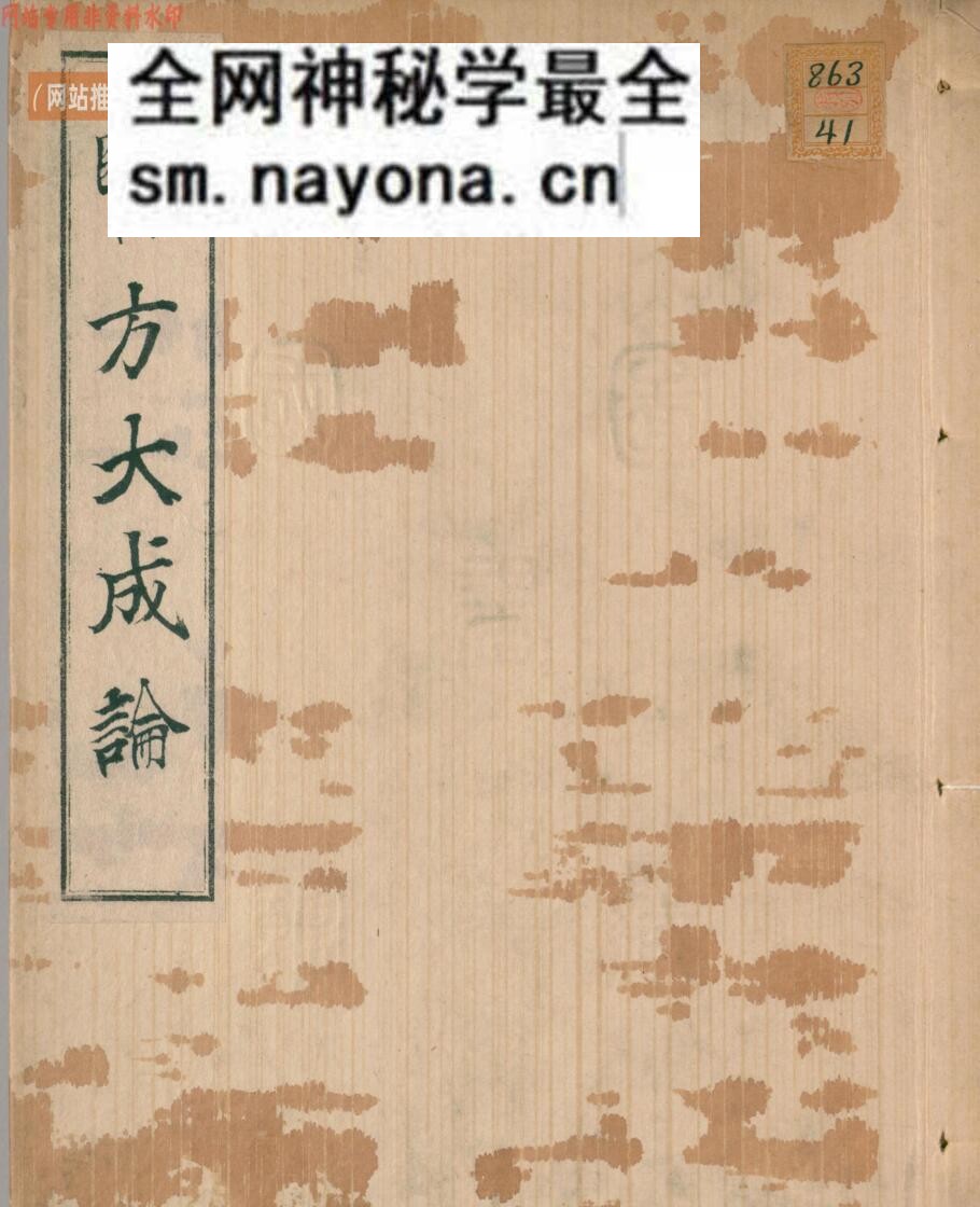 《医方大成略抄》