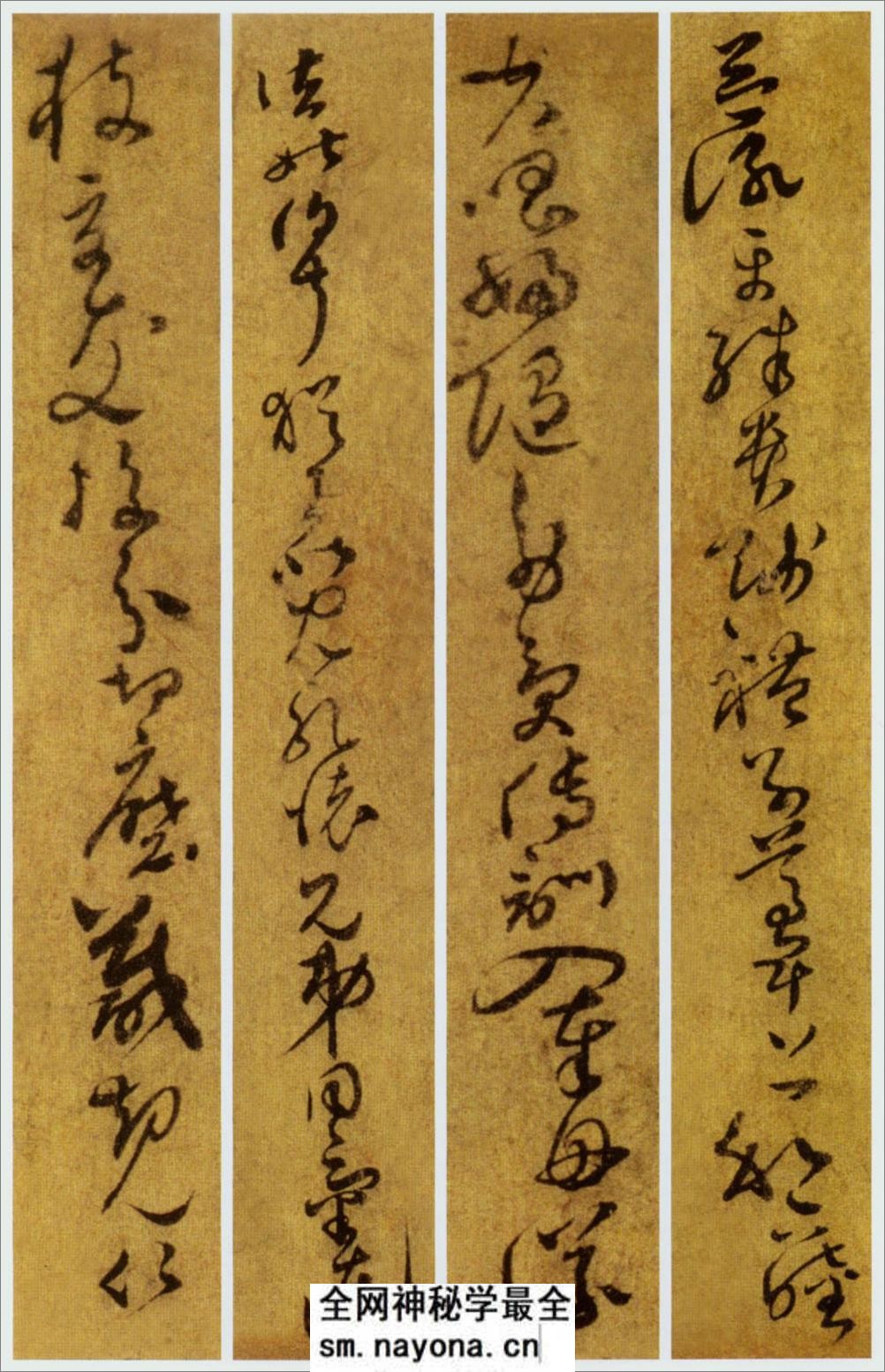 (唐)孙过庭草书千字文第五本卷 - 第8页预览图