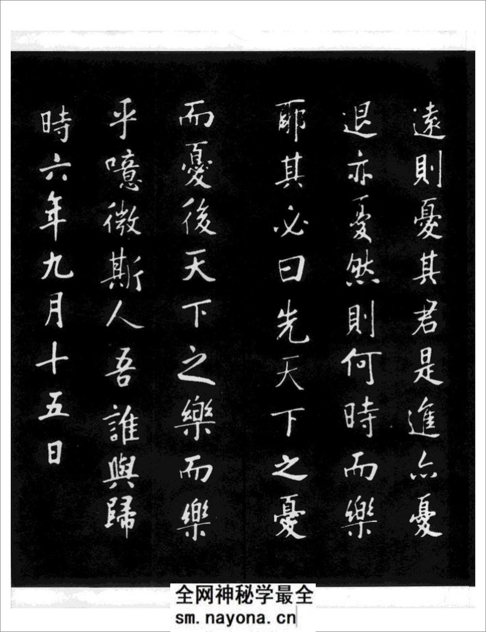 《岳阳楼记》帖 - 第9页预览图