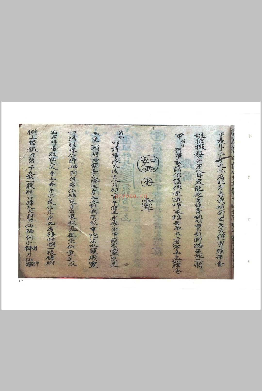 《救劫灵符》