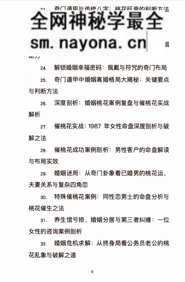《奇门遁甲应用全解、实战案例深度剖析》
