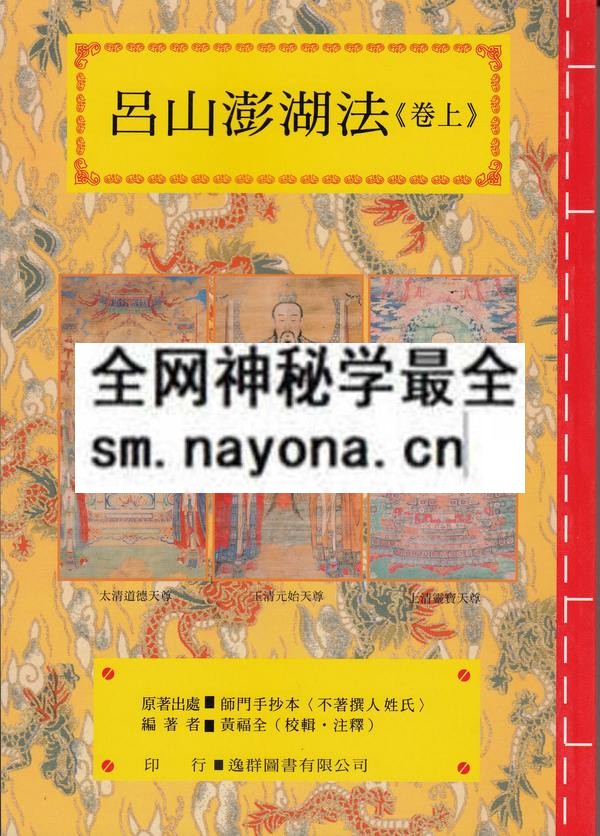 1681777080857368.jpg 吕山澎湖法(上卷)(只售电子版)